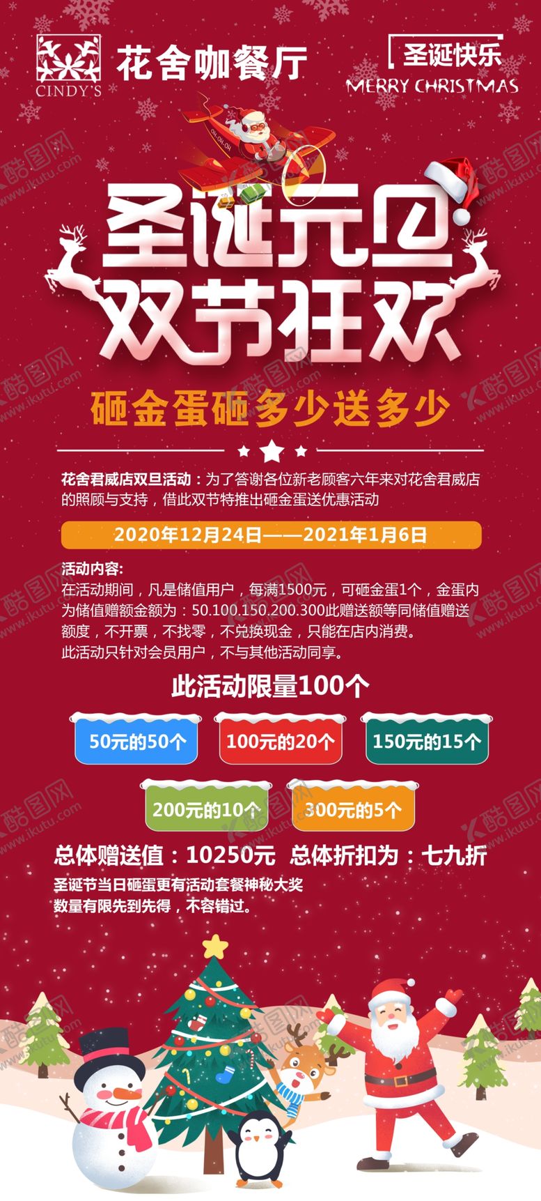 编号：68467404090413433761【酷图网】源文件下载-双节狂欢