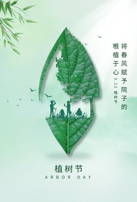  植树节吊旗