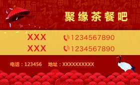中国风名片