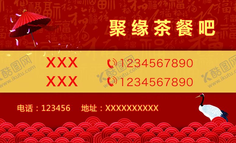 编号：82140805091817453052【酷图网】源文件下载-中国风名片