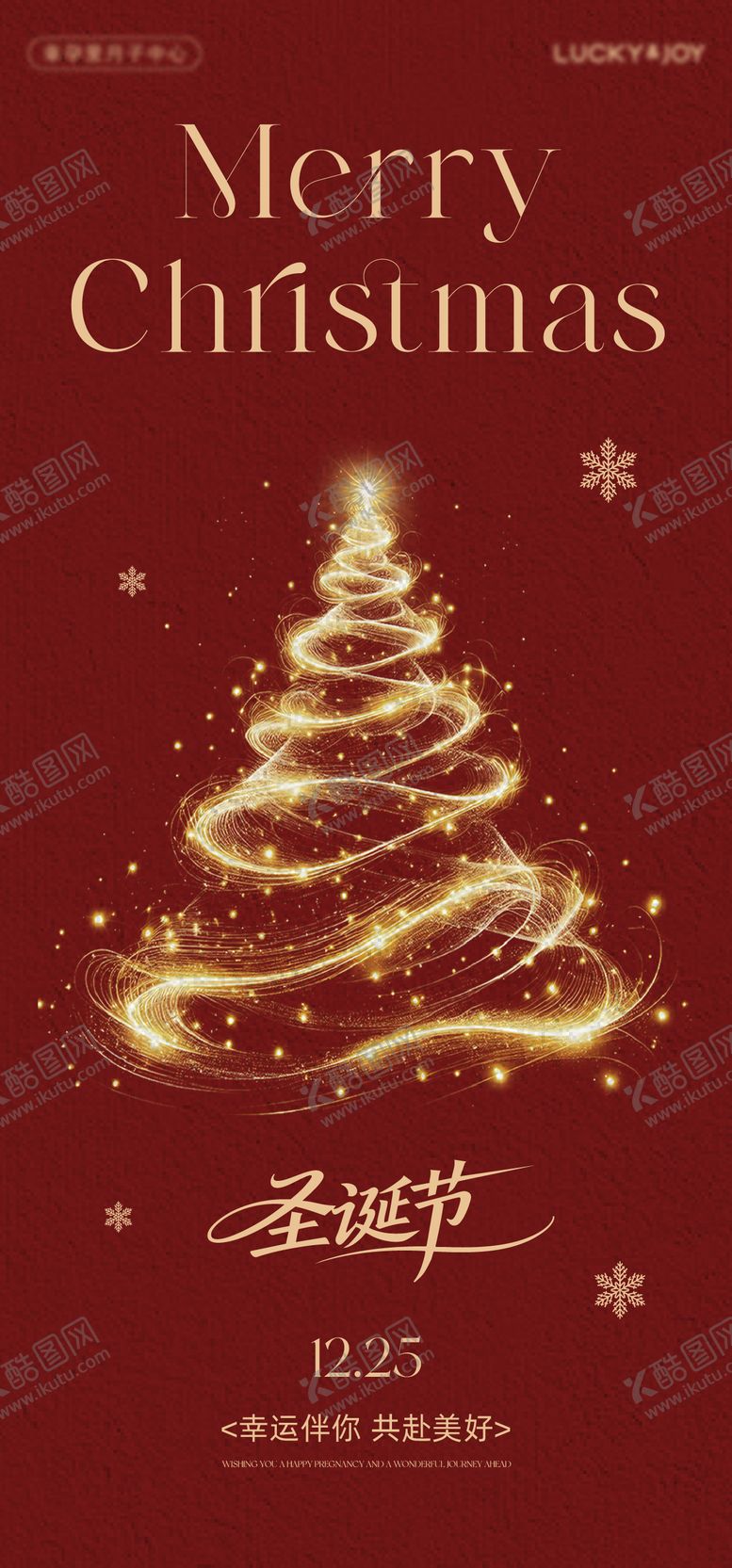 编号：16607511300209557717【酷图网】源文件下载-圣诞节海报