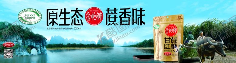 编号：77454410121456348214【酷图网】源文件下载-红糖