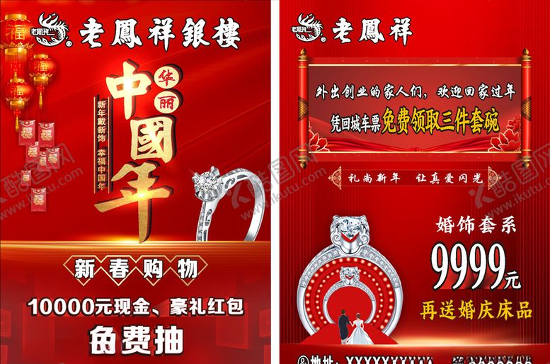 编号：70261710041847461315【酷图网】源文件下载-华丽中国年