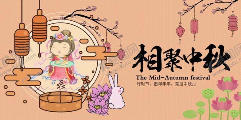 编号：49562705011000275213【酷图网】源文件下载-中秋
