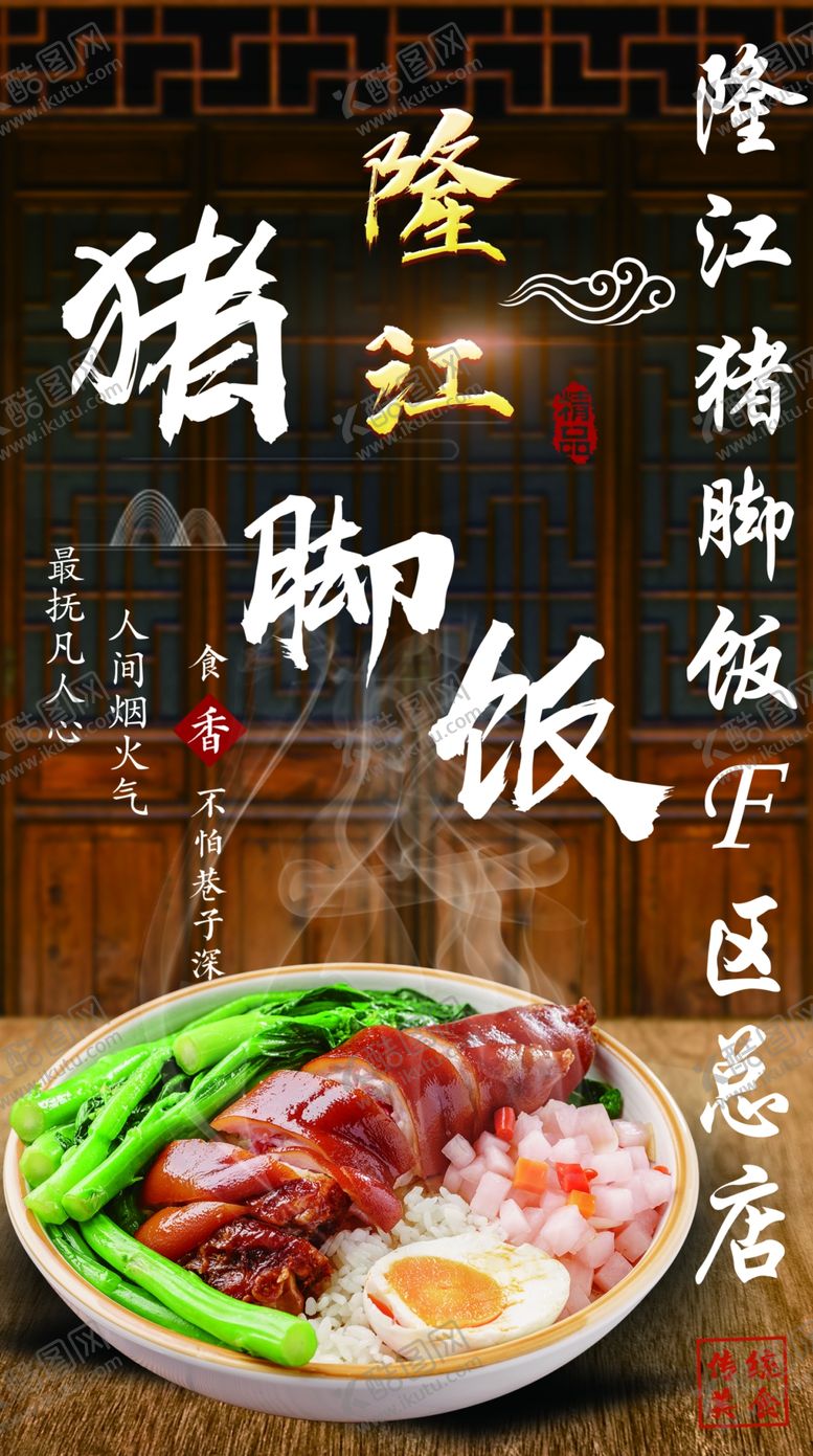 编号：90088002252204146955【酷图网】源文件下载-猪脚饭
