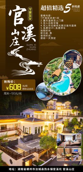 官溪山庄