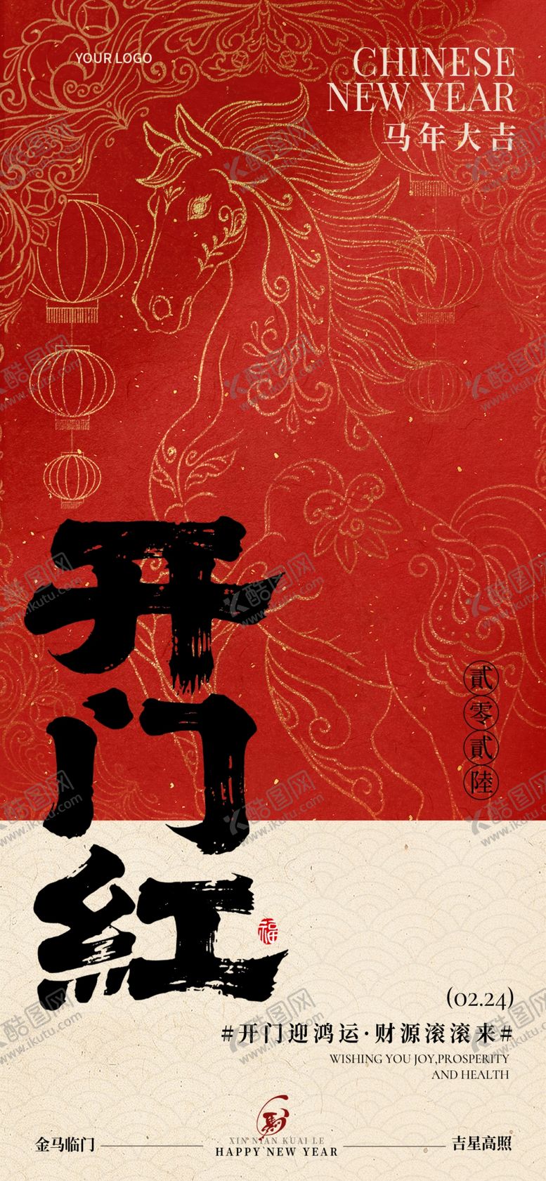 编号：40385504040717558643【酷图网】源文件下载-开工大吉海报