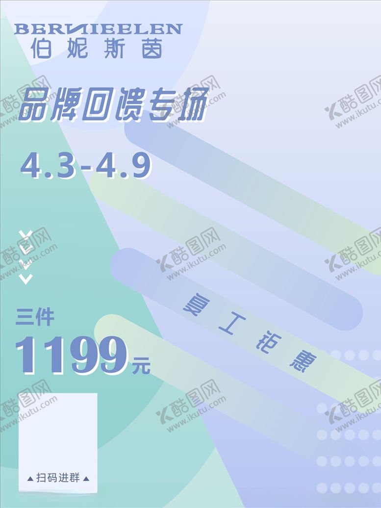 编号：12226909201407257994【酷图网】源文件下载-女装品牌海报