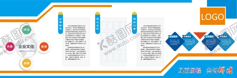编号：67211207021222377423【酷图网】源文件下载-企业文化墙