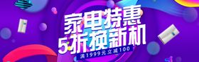 家电特惠