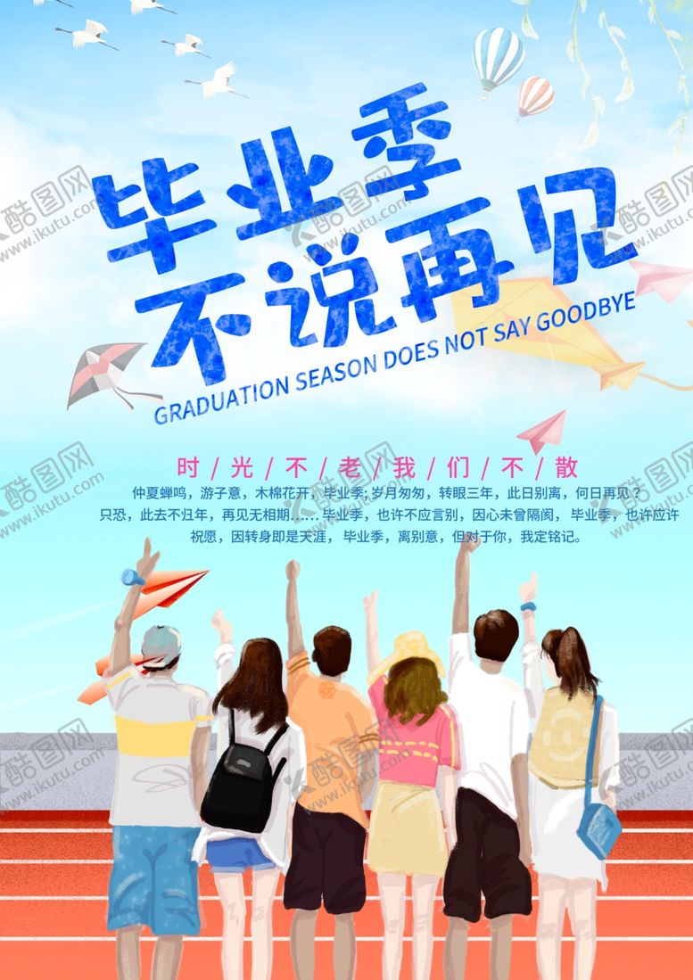 编号：42655405172256091360【酷图网】源文件下载-毕业海报