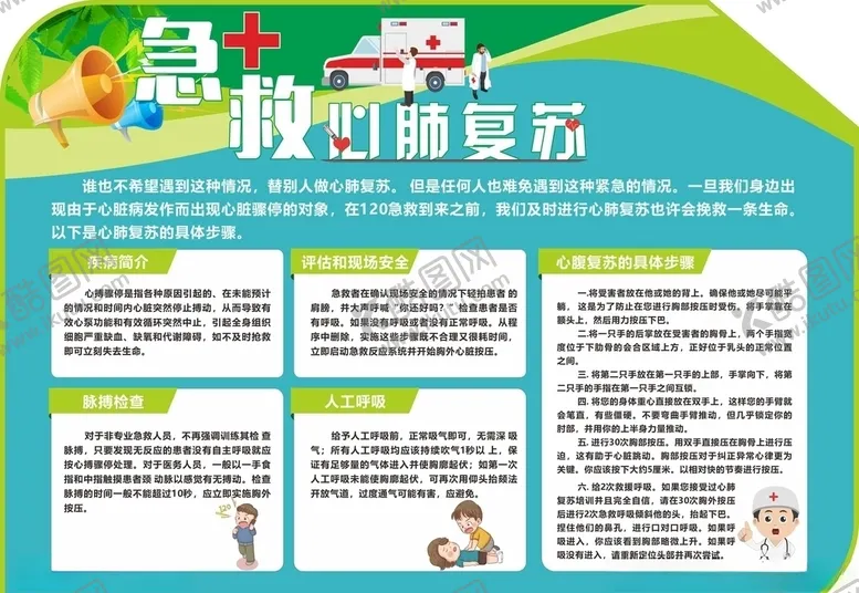 编号：89459904161831443094【酷图网】源文件下载-急救心肺复苏