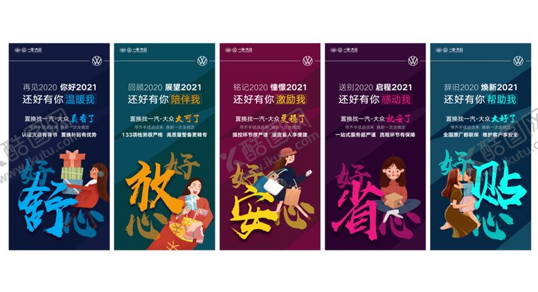 编号：37664403301003096076【酷图网】源文件下载-一汽大众置换