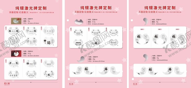 编号：37637302142257254955【酷图网】源文件下载-银锁刻字