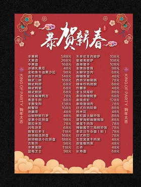 春节展架菜单