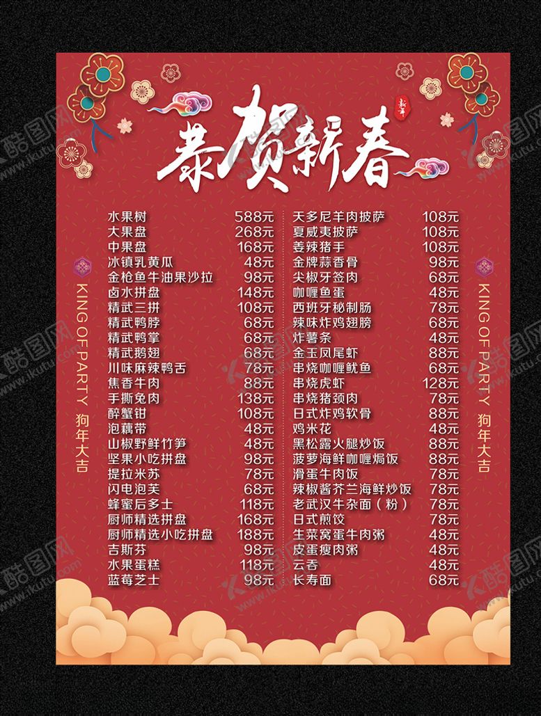 编号：27960910200532125556【酷图网】源文件下载-春节菜单