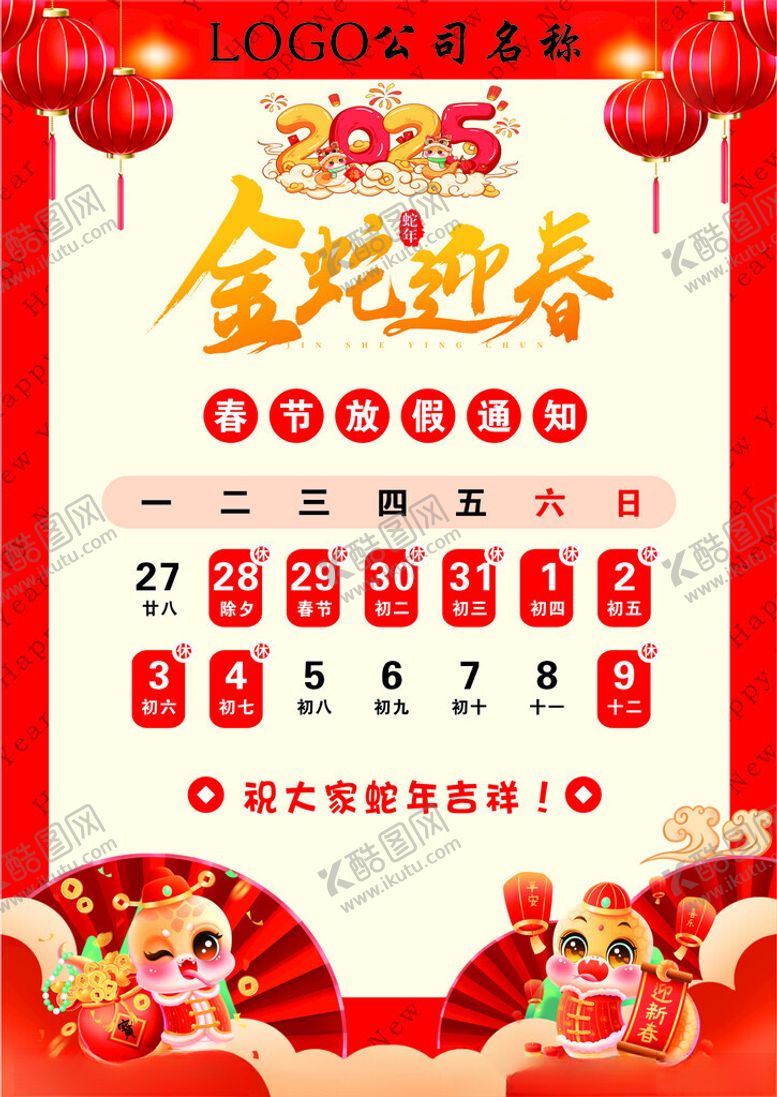 编号：39542903051038102027【酷图网】源文件下载-金蛇迎春