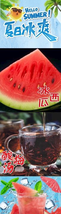 矢量夏日冰爽美食水果