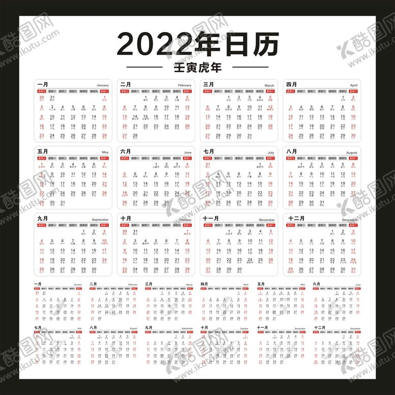 编号：88319101251138458161【酷图网】源文件下载-2022年日历