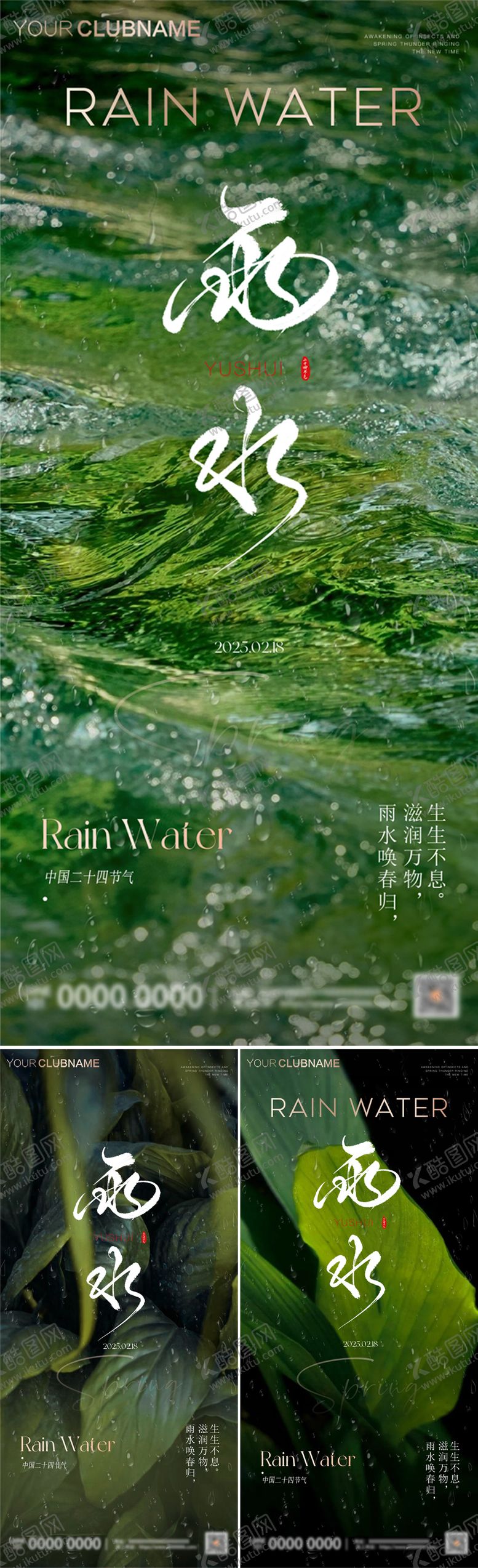 编号：84210102152208323387【酷图网】源文件下载-雨水节气海报