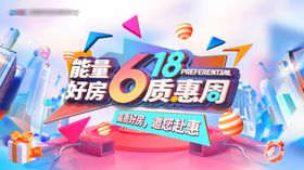 618活动主视觉