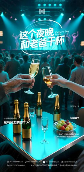 酒吧KTV父亲节海报