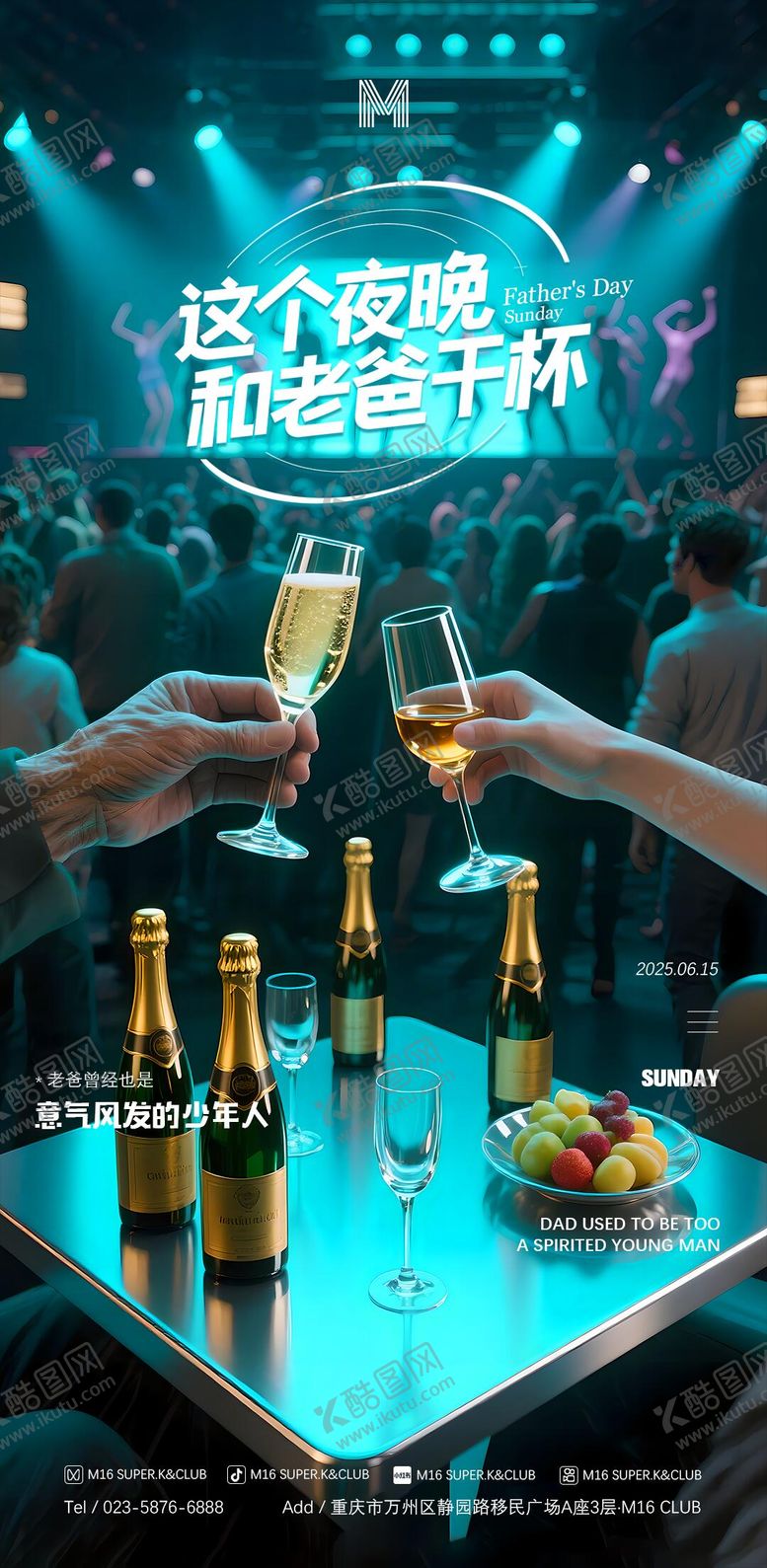编号：70339506160157229025【酷图网】源文件下载-酒吧KTV父亲节海报