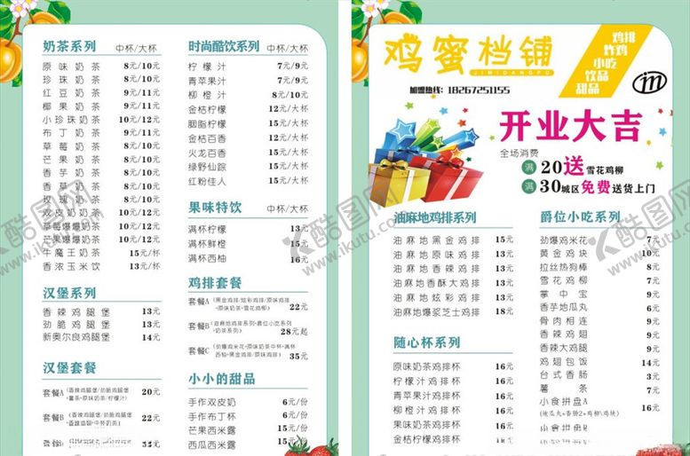 编号：10650010202202511750【酷图网】源文件下载-奶茶店菜单