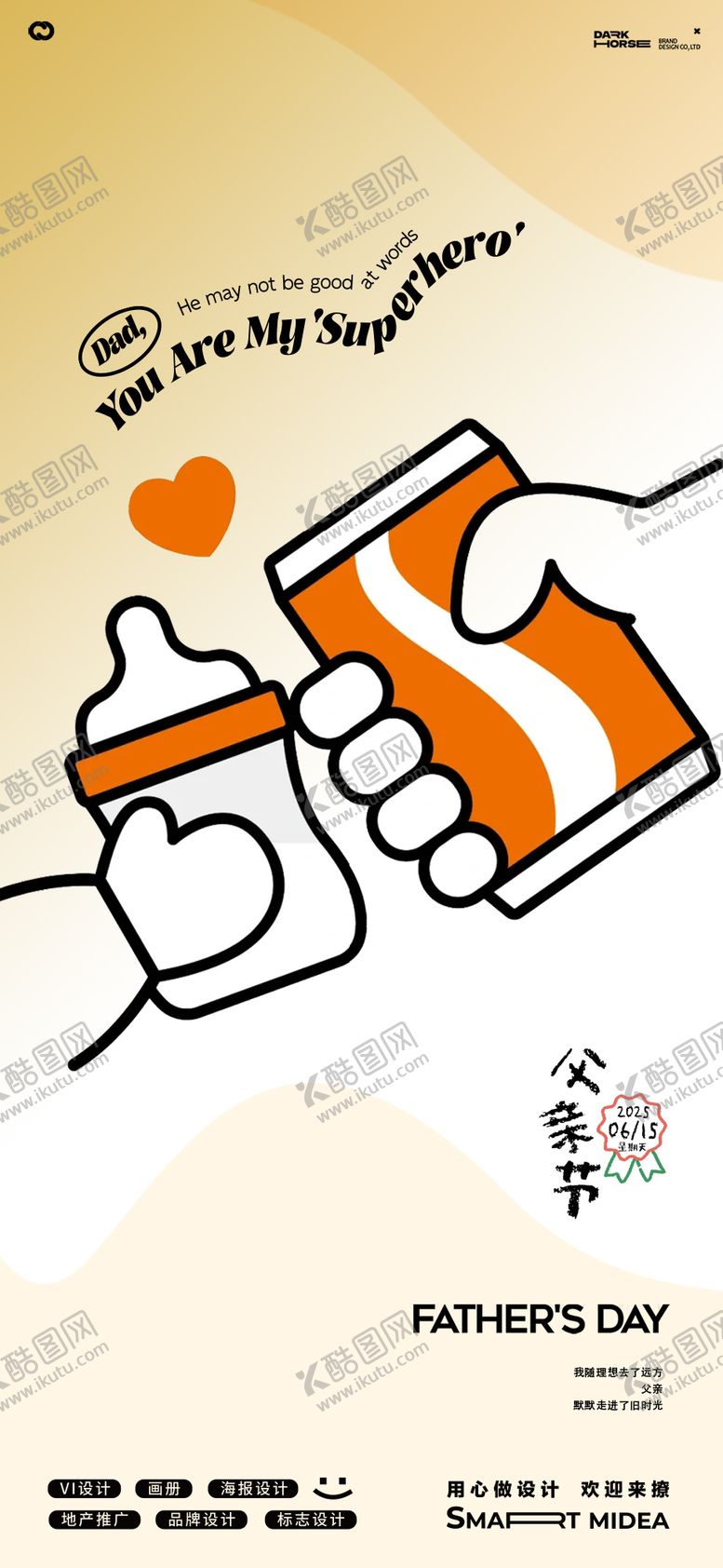 编号：94277106152227009019【酷图网】源文件下载-父亲节插画海报