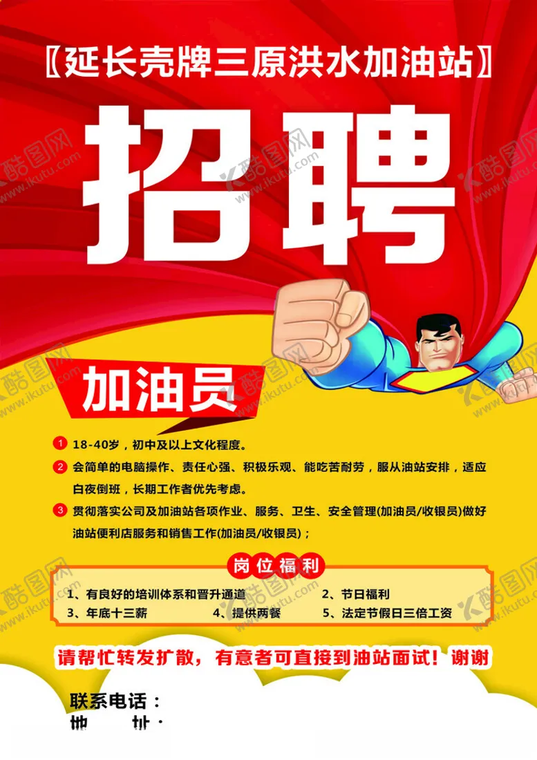 编号：53929401260450005410【酷图网】源文件下载-招聘宣传