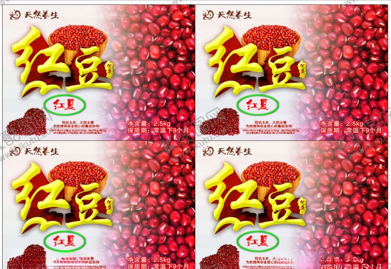 编号：23887210301506304078【酷图网】源文件下载-红豆