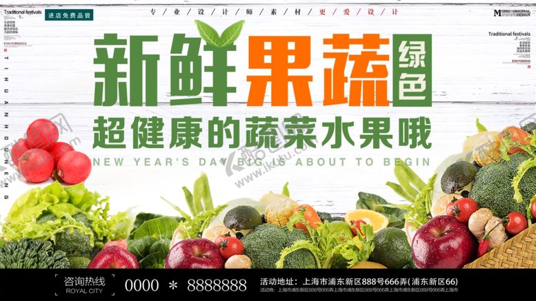编号：50893504211810548044【酷图网】源文件下载-果蔬