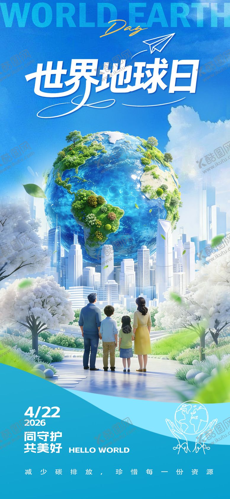 编号：42501404120207128060【酷图网】源文件下载-地球日