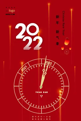 元旦促销海报2024年宣传