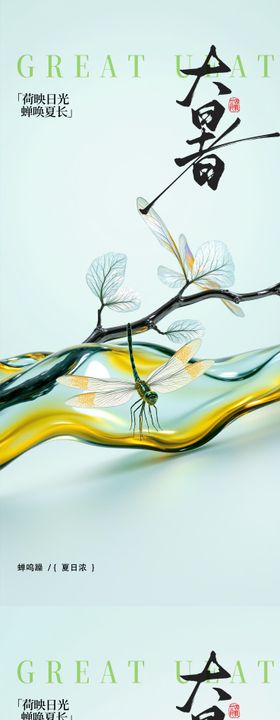 小暑大暑节气节日海报