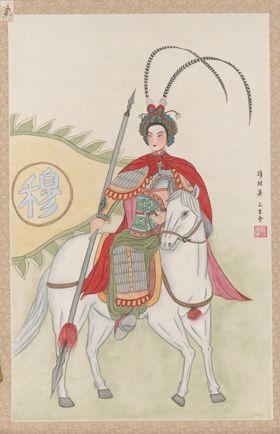 穆桂英