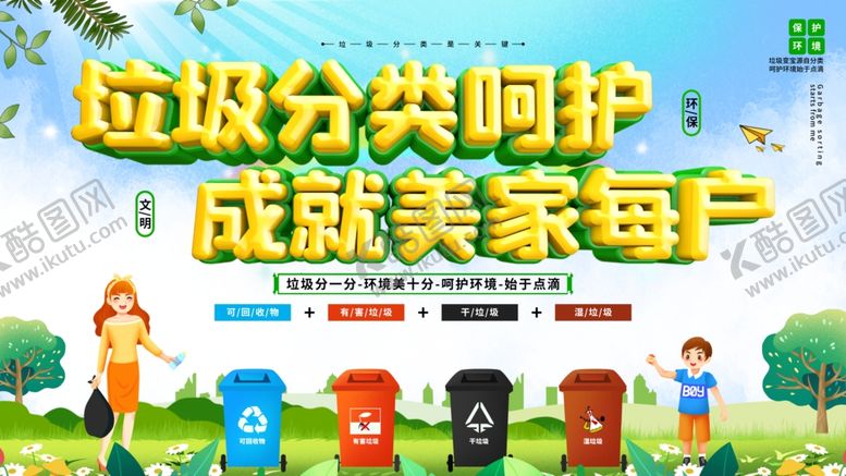 编号：72240204170105284759【酷图网】源文件下载-垃圾分类宣传标语展板