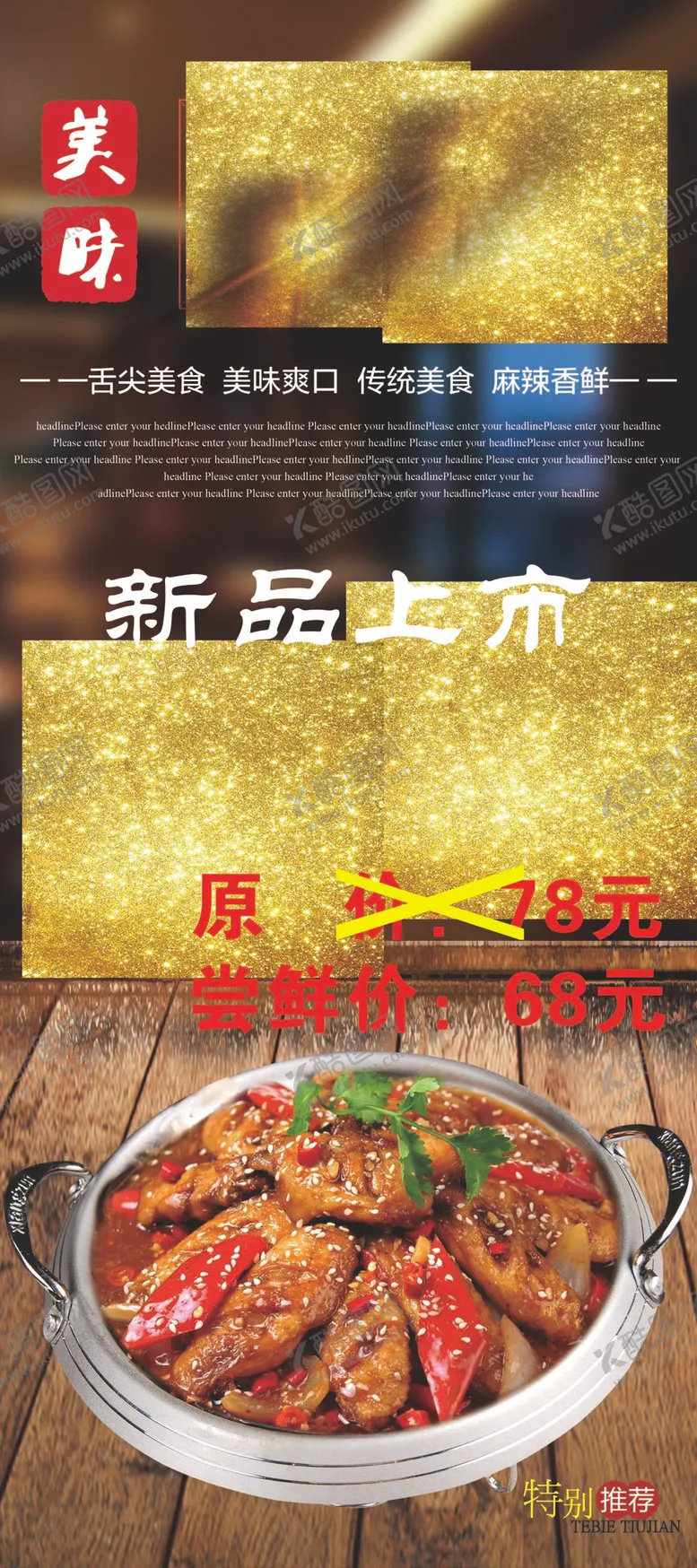 编号：64508110040645222530【酷图网】源文件下载-干锅鸡翅
