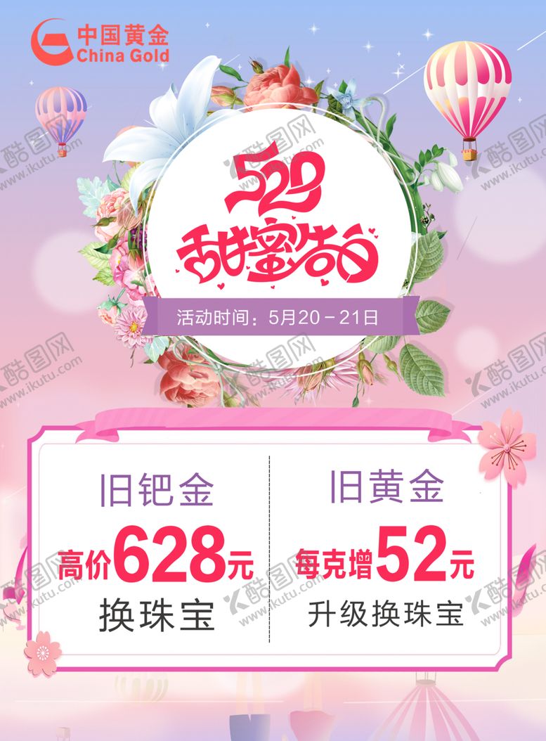 编号：68406301130131441923【酷图网】源文件下载-520甜蜜告白