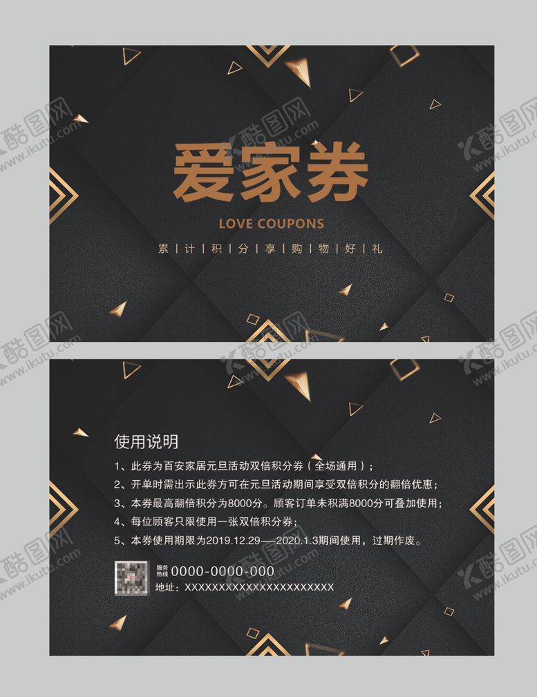 编号：69280210301800308681【酷图网】源文件下载-爱家券