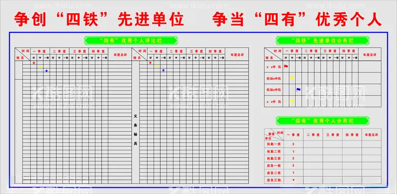 编号：32206901210645164550【酷图网】源文件下载-四有优秀个人