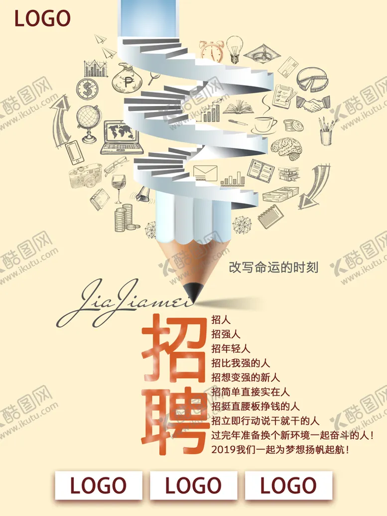 编号：24179809300627224902【酷图网】源文件下载-招聘海报