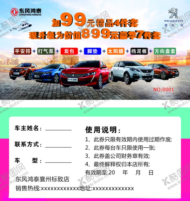 编号：15291210161558236041【酷图网】源文件下载-换购券