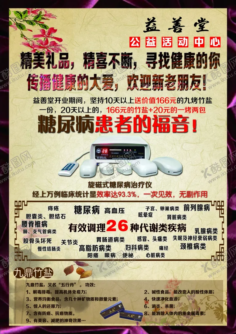 编号：77248606251426524943【酷图网】源文件下载-九鼎竹盐宣传单