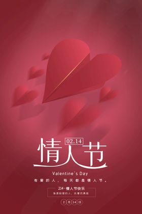 情人节海报素材贺卡促销