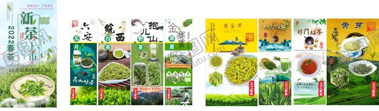 编号：97124910290319106847【酷图网】源文件下载-金寨  茶叶 特产