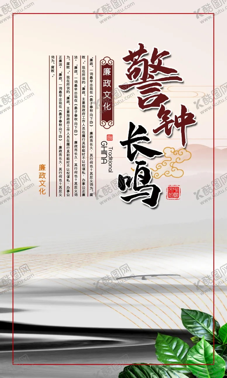 编号：64494403281320396451【酷图网】源文件下载-廉政文化