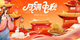 中秋节国潮风格的中国电影宣传图