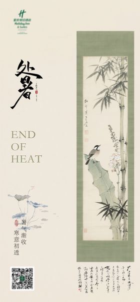 处暑海报二十四节气