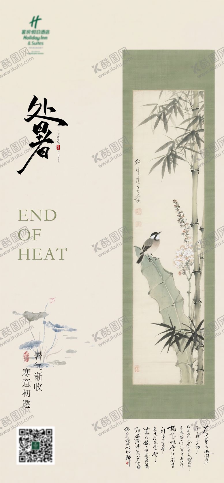 编号：21539009290507225319【酷图网】源文件下载-处暑海报二十四节气